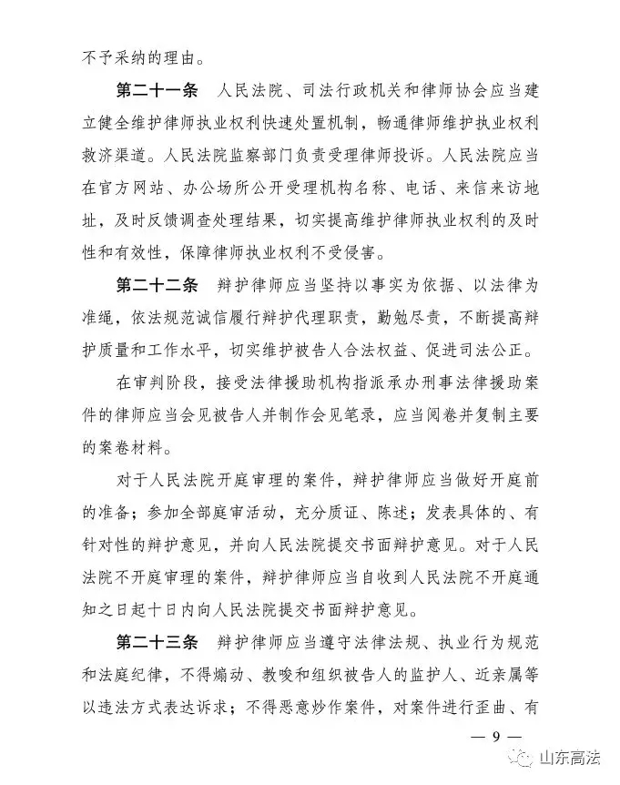 定了！山东今年试点刑事案件律师辩护全覆盖