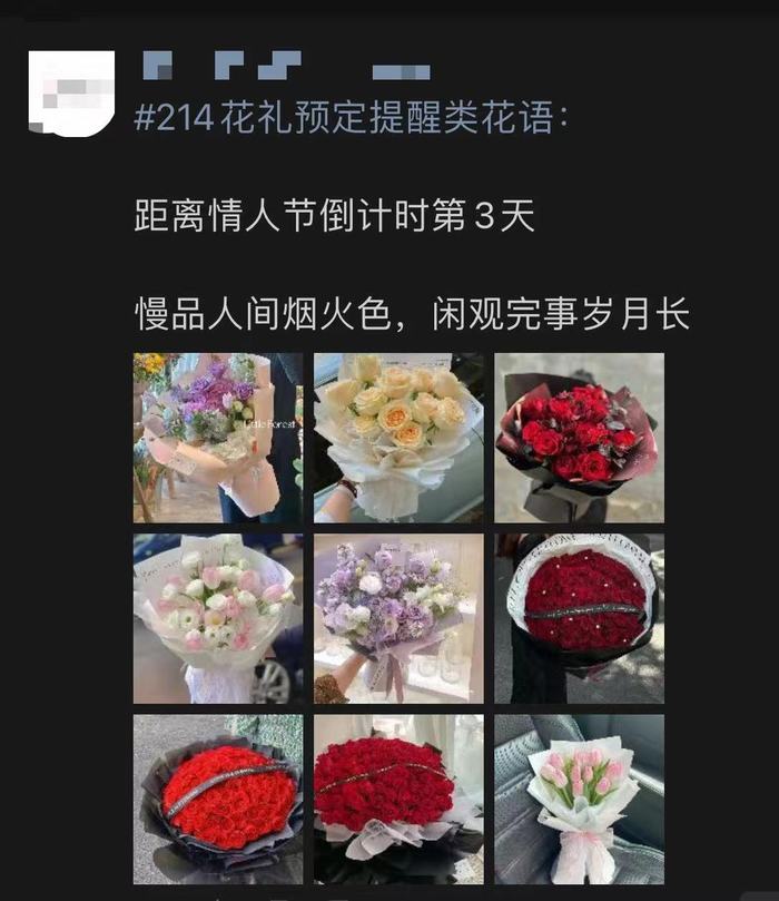 情人节临近催生鲜花经济 线上购买成主要选择方式