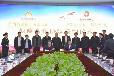 强强联合   济南能源集团与济南城投置业签订战略合作协议