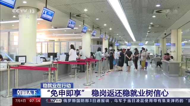 保费扩围缓缴 稳岗返还“免申即享” 这些政策让企业“轻装前行”