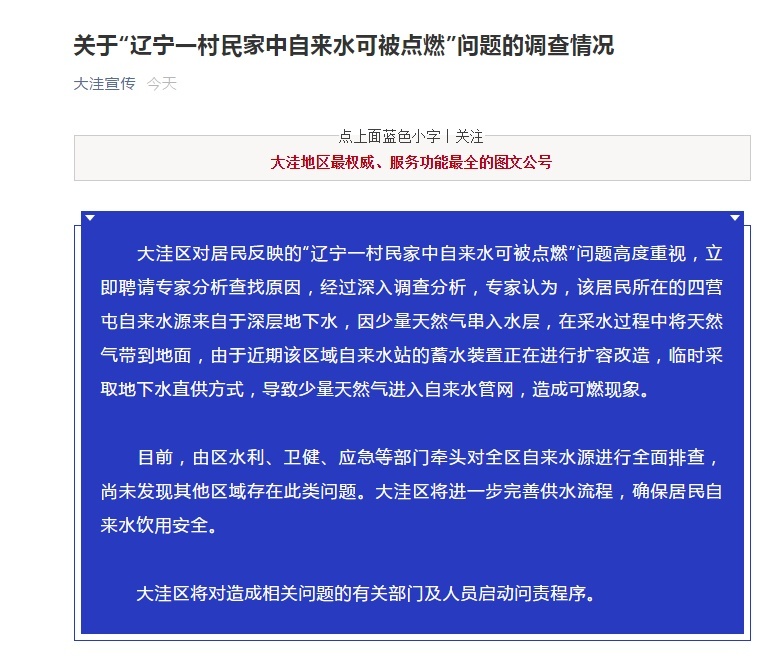 原因找到了！盘锦自来水可燃系地下天然气混入 
