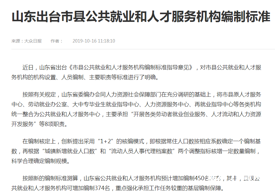 多省份启动2020年度公务员招录 山东省考扩招或成大趋势