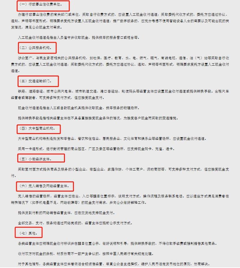 拒收现金？央行一口气开出6张罚单