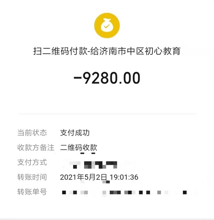 3·15在行动丨济南初心教育培训学校突然关停，108节课时就上了50节