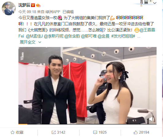 追星成功！沈梦辰获吴亦凡应援，被爱豆大夸有女团范