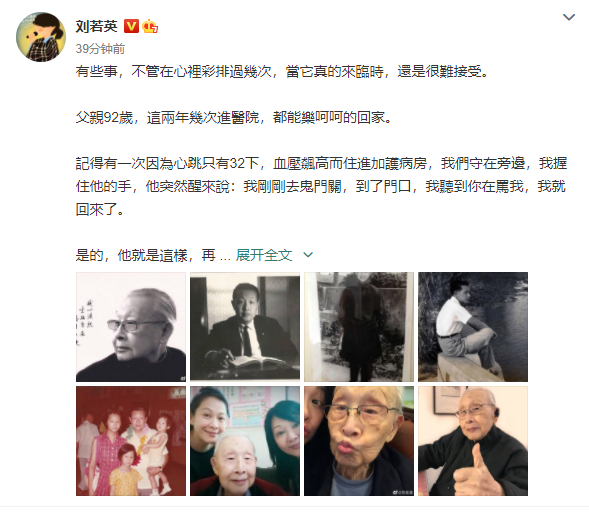 刘若英悼念父亲|字字感人！刘若英悼念父亲：他是继续享清福去了