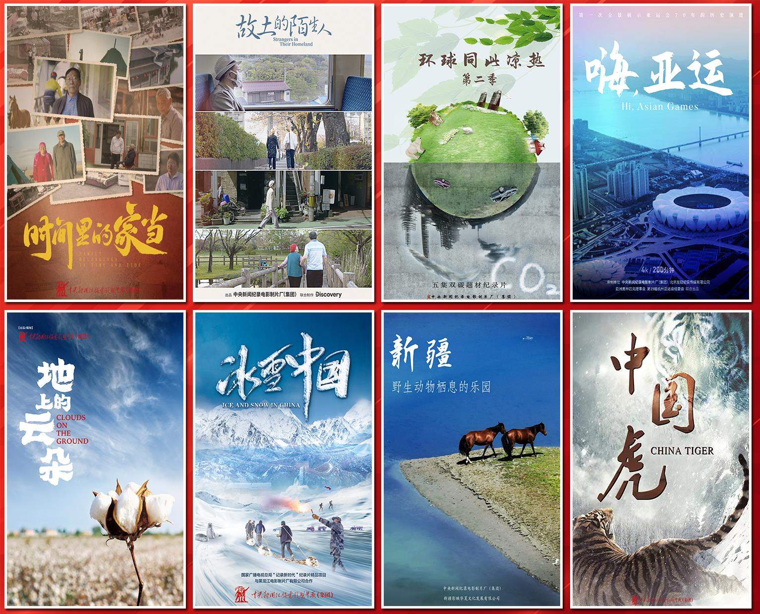 中央新影集团2023年重点影视节目片单发布