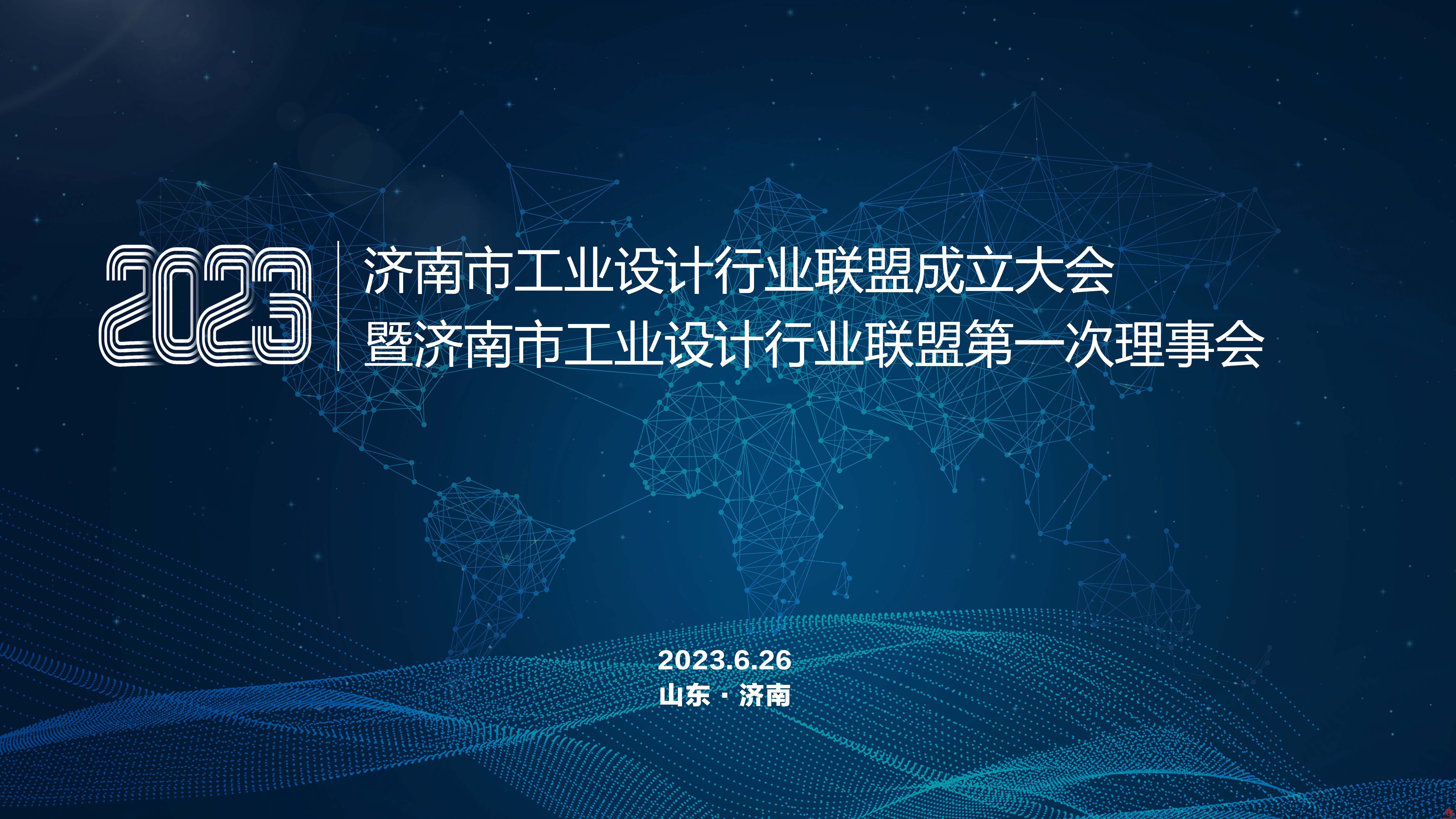 打造“济南设计”品牌助力工业强市 济南市工业设计行业联盟成立