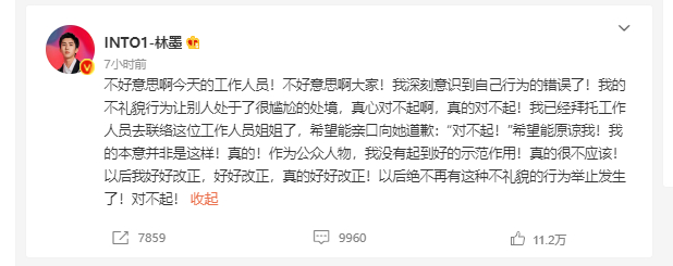 林墨为看到工作人员摔倒大笑道歉:不礼貌行为让别人尴尬了