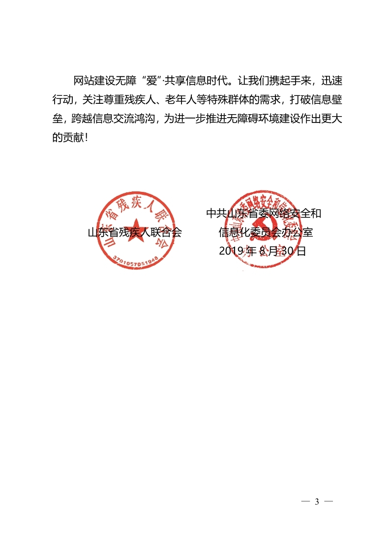 山东发起无障碍网站建设倡议:关爱残疾人老年人 共享信息时代!