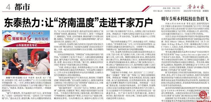 东泰热力：让“济南温度”走进千家万户