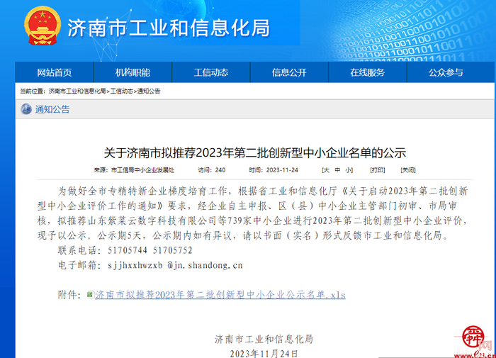 明水经济技术开发区54家企业入选济南市拟推荐2023年第二批创新型中小企业名单