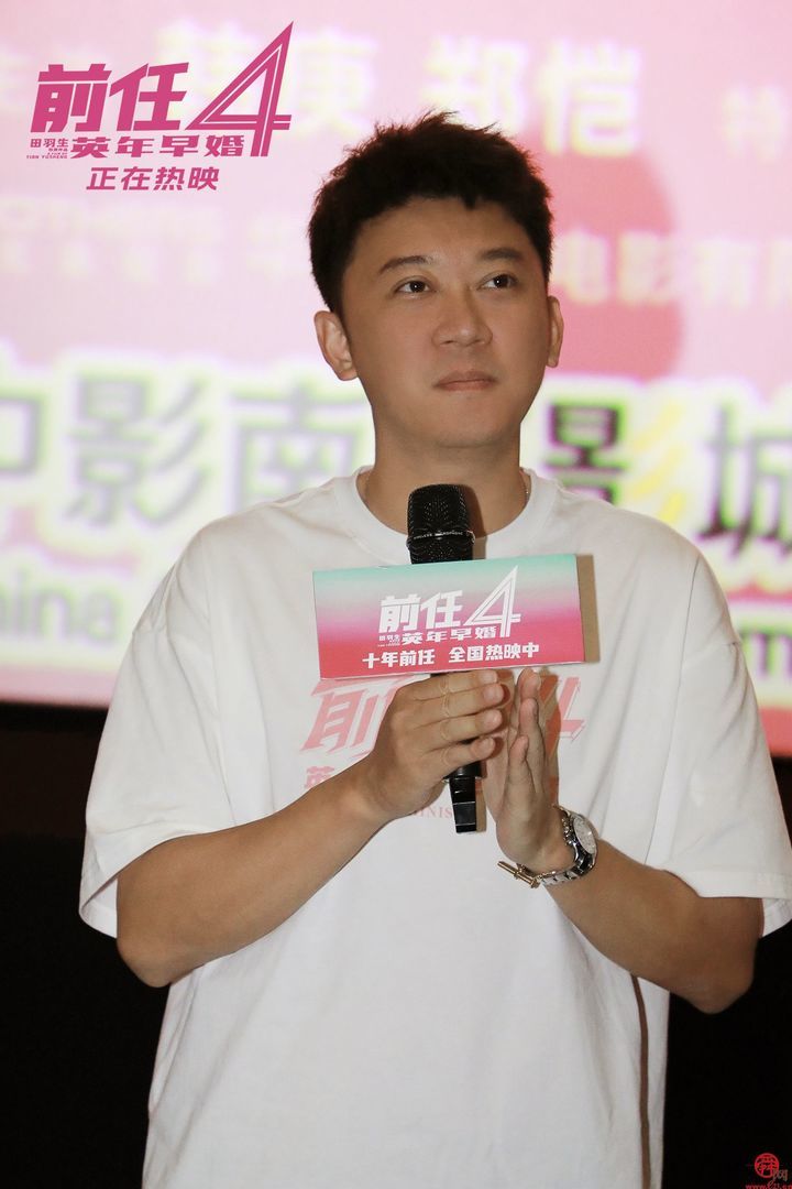 国庆档爱情喜剧《前任4：英年早婚》票房破6.66亿 济南路演观众：笑泪齐飞的爱情图鉴！看完电影不再结婚焦虑，勇敢去爱最重要