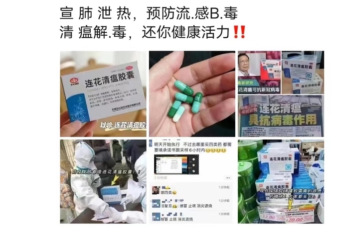 连花清瘟“擦边”产品被辟谣，购买需“擦亮眼”