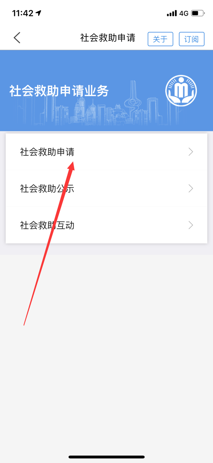 山东困难群众可在手机移动端办理社会救助业务