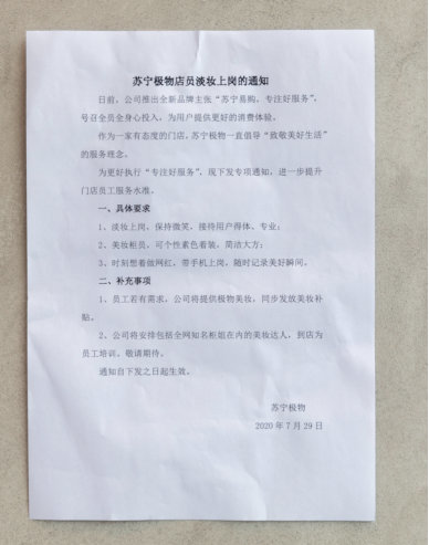 江疏影上苏宁易购直播，柜姐现场请教事业妆心得：公司要求太高啦