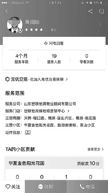 虚假房源闹的！济南一房主房没卖成，自己成“骗子”