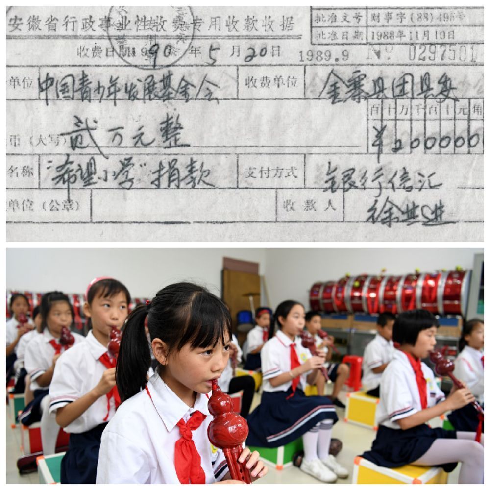 今天，中国第一所希望小学30岁了