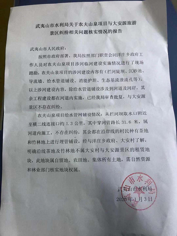 农夫山泉毁林?当地政府：当时未纳入国家公园范围