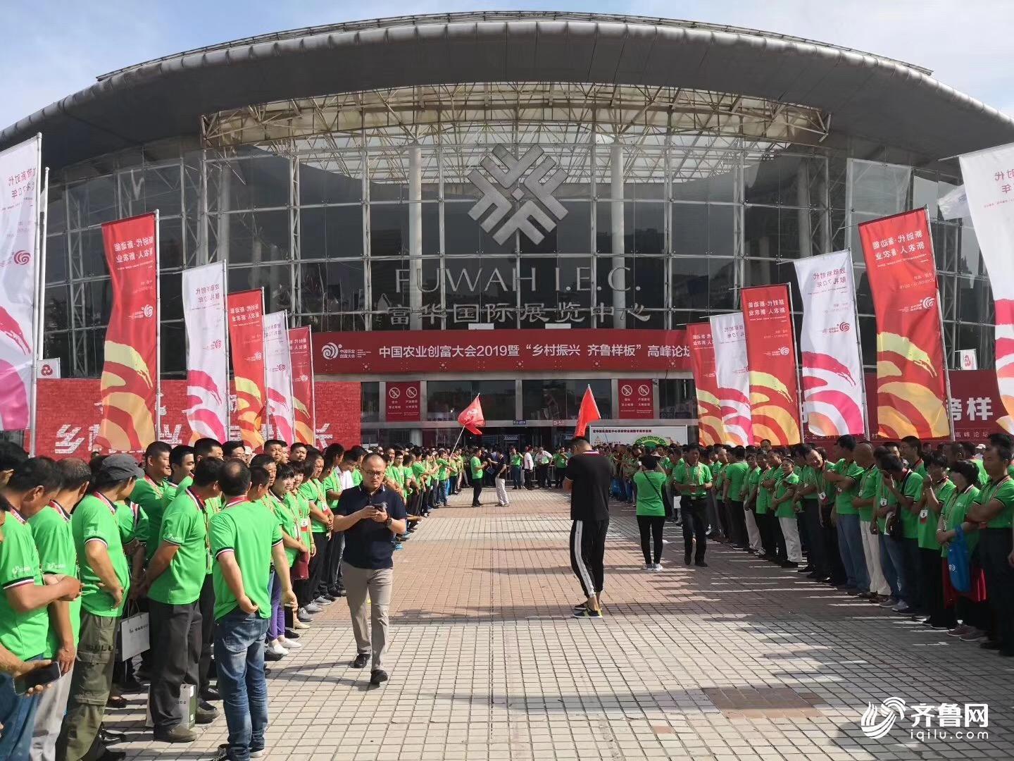 第二届中国农业创富大会在潍坊成功举办 四大板块十多项主题活动