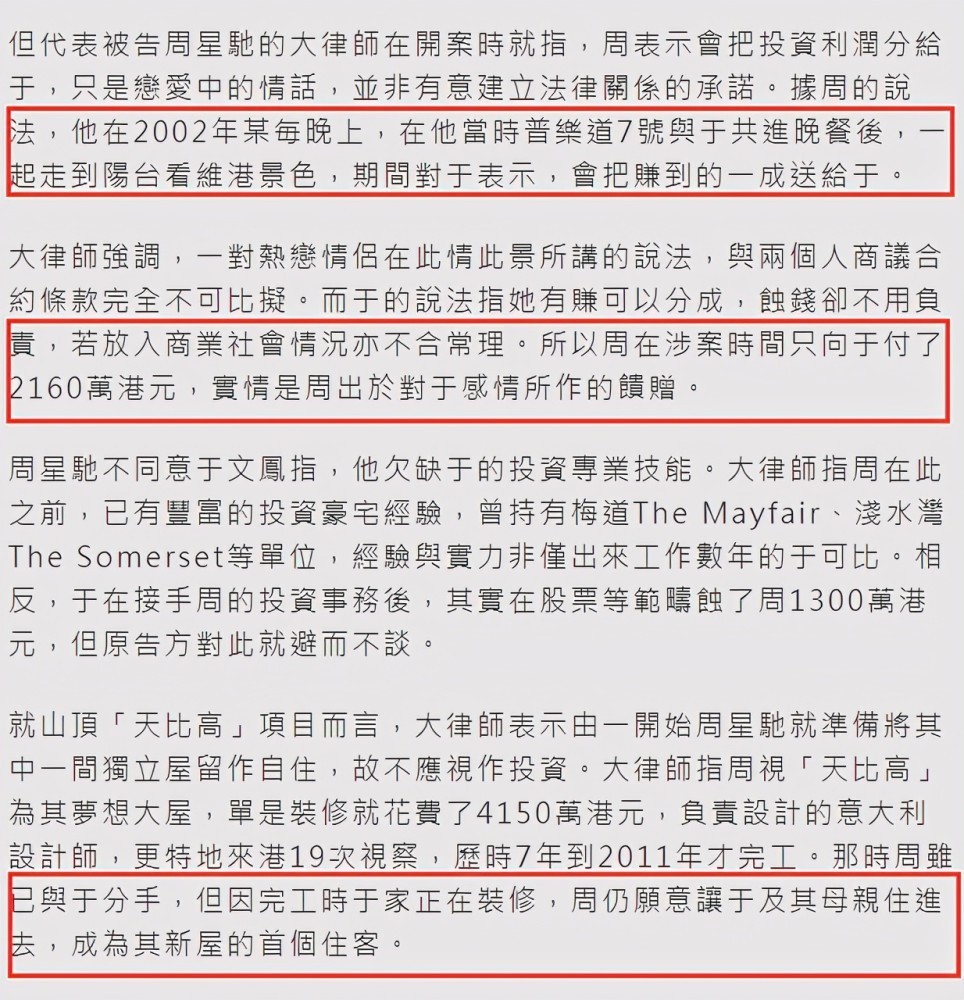 周星驰被前女友追讨7000万案开审|令人唏嘘！周星驰被前女友追讨7000万案开审