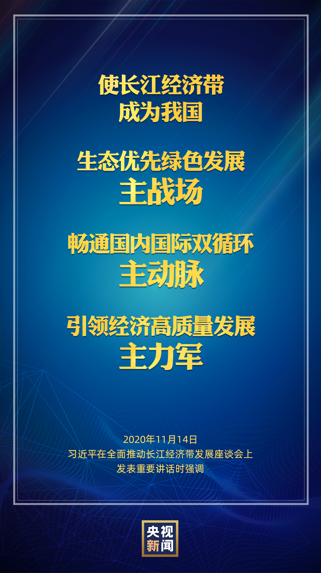 长江经济带如何实现高质量发展？这场座谈会明确了