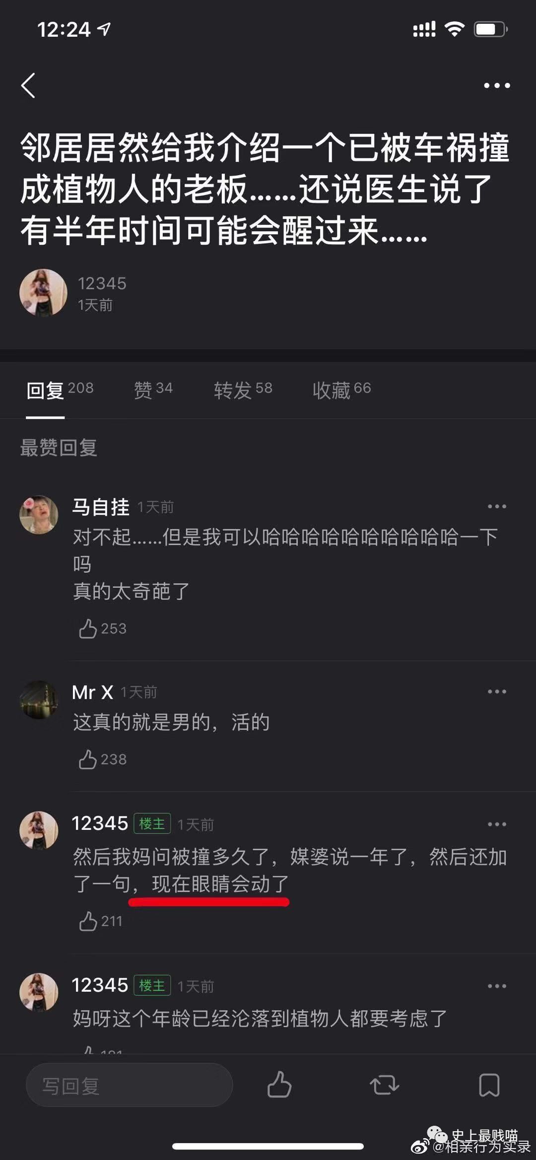 浙江小伙相亲聊天记录曝光！自认为很优秀的他，被网友疯狂吐槽