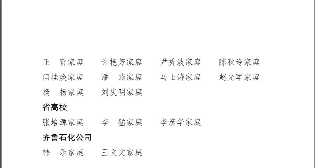山东首批！这100个家庭当选“绿色家庭”（附名单）