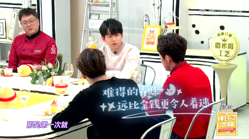 彭昱畅做客《拜托了冰箱》 揭秘90后智慧生活观