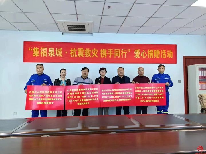 济南市残疾人福利基金会联合爱心单位向甘肃积石山地震灾区捐赠款物56.97万元