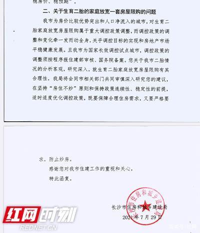 生二胎放宽一套房限购?长沙回应 既要保障合理住房需求,又要严格要求,防止炒房
