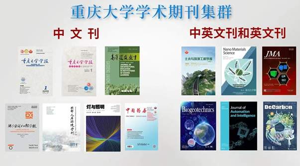 赋能“双一流” 重庆大学新文科建设的创新与突围