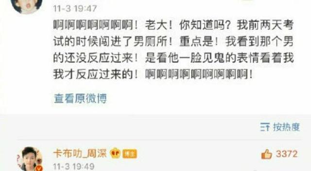 周深在男厕清嗓被提醒不要走错|周深在男厕清嗓被提醒不要走错，深深太会安慰人了