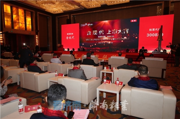 金现代信息产业股份有限公司上市活动举行 孙立成参加