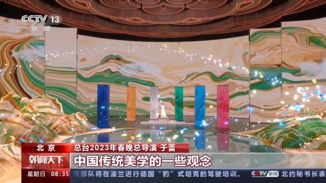 花开中华满庭芳 总台2023年春晚主创团队解读舞台创意