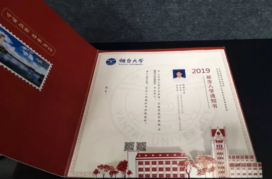 @大一新生，山东高校录取通知书来袭，快来为你的学校打call