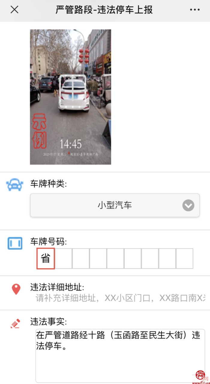 扫码举报违法停车，济南“静态秩序治理公众参与平台”上线