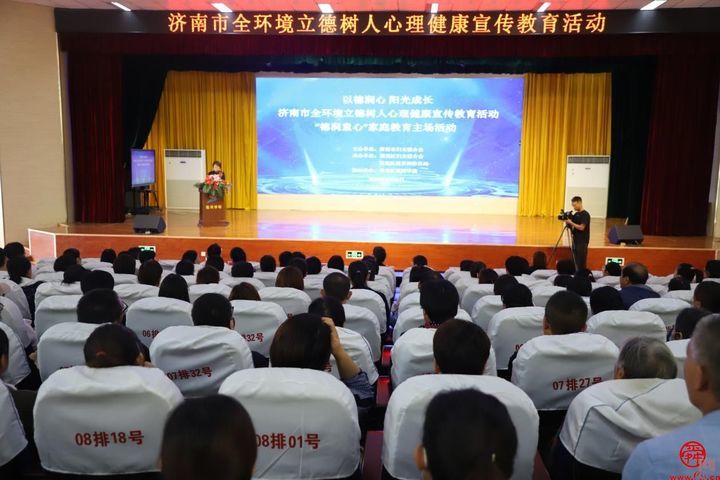“以德润心 阳光成长” 济南市全环境立德树人心理健康宣传教育活动 暨“德润童心”家庭教育主场活动成功举办