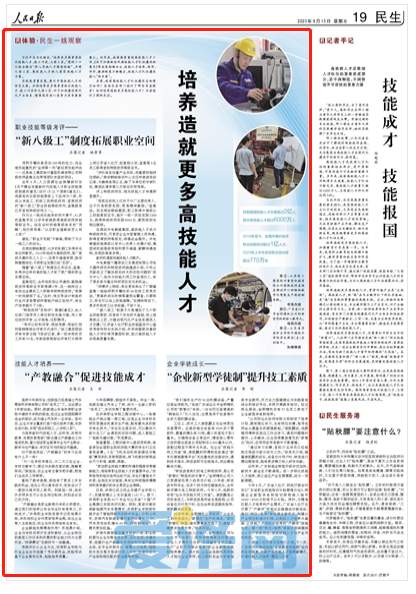 人民日报关注济南：“产教融合”促进技能成才