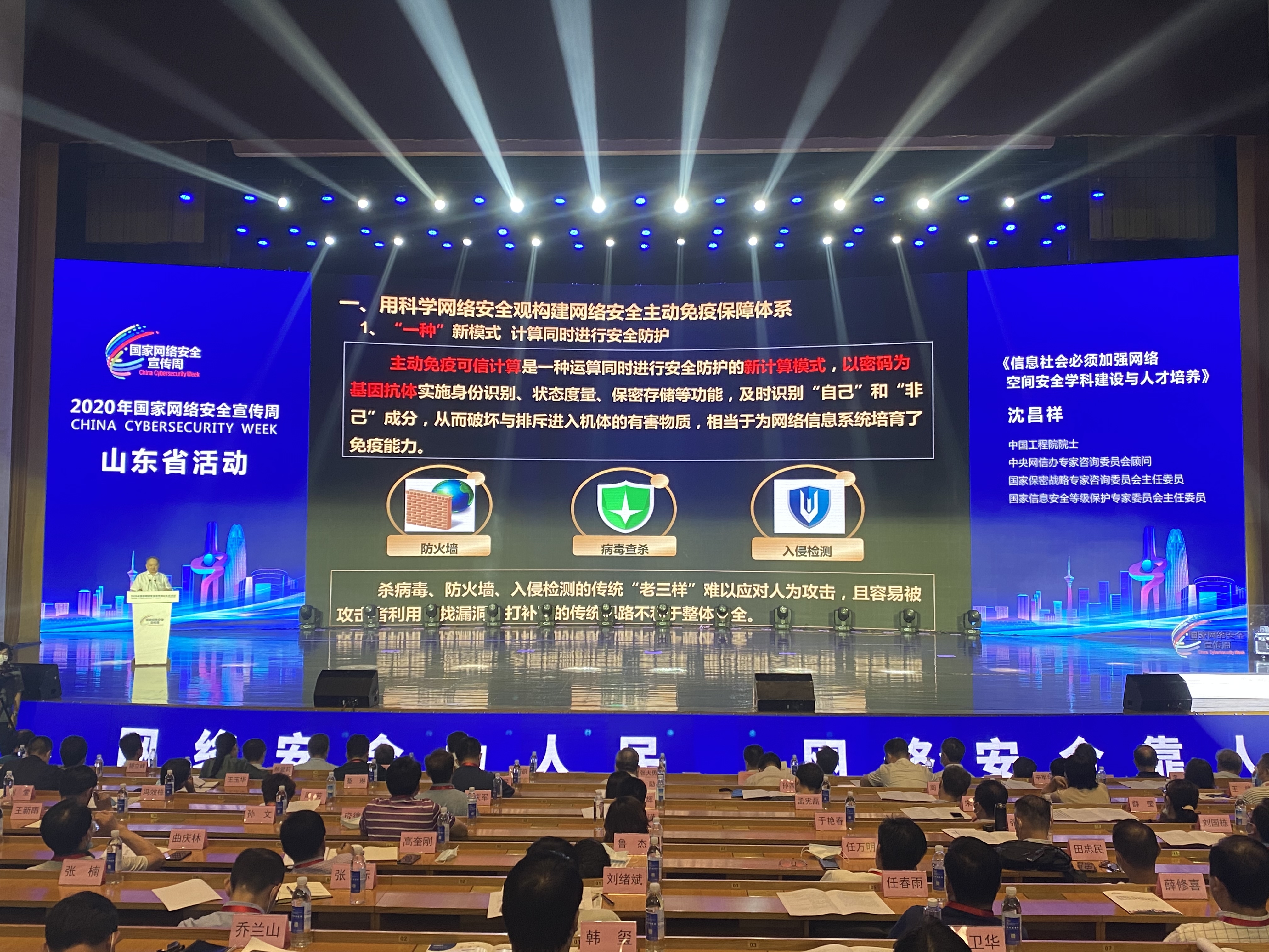 网安山东丨2020年国家网络安全宣传周山东省活动在济南启动