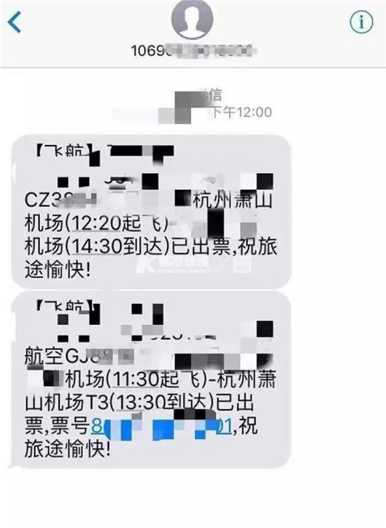 代买机票要当心！杭州已有两名女生中招