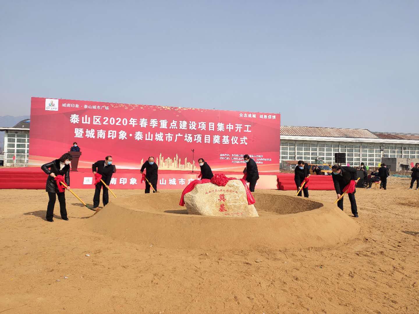 泰山区10个大项目集中开工，总投资62.6亿元