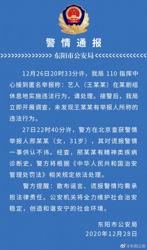 【吃瓜围观】警方通报王一博被报假警 举报人是精神病患者