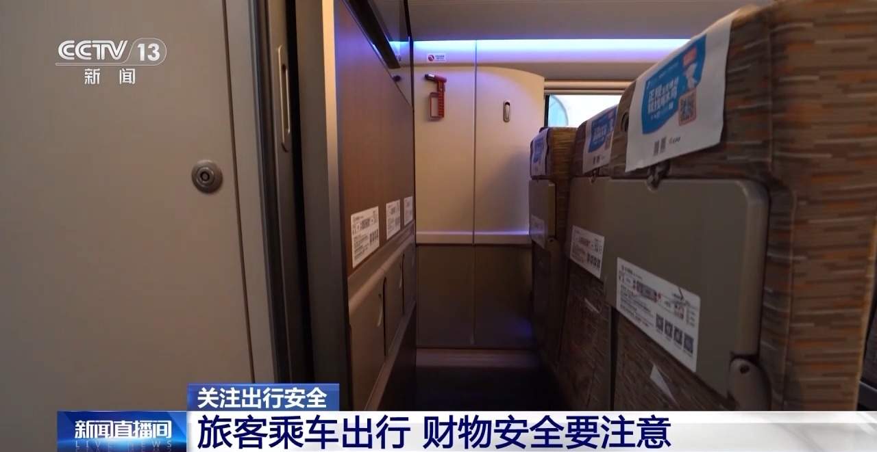 假期临近 乘火车出行要注意财物安全 切勿携带违禁物品