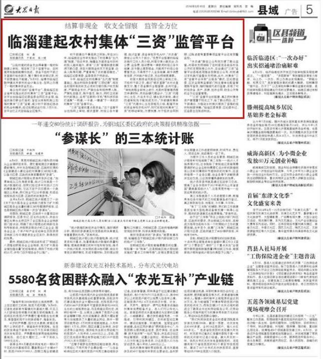 如何防范村干部“微腐败”？山东这俩地方有妙招