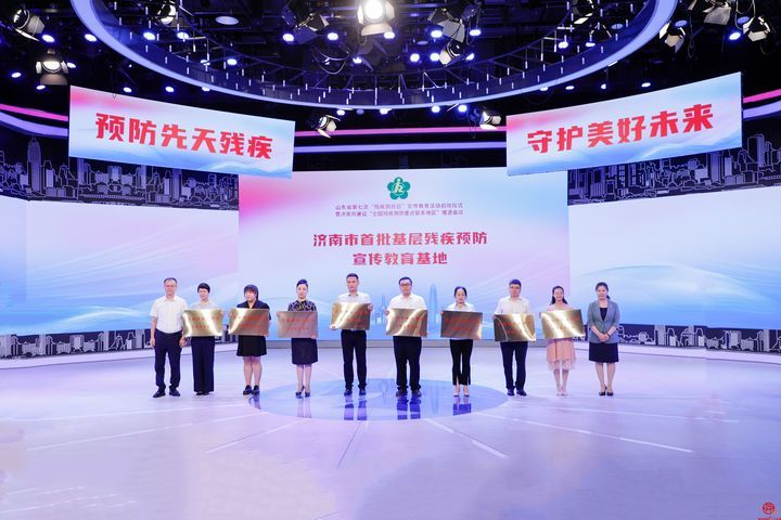 山东省第七次“残疾预防日”宣教活动启动 济南市举办建设“全国残疾预防重点联系地区”推进会