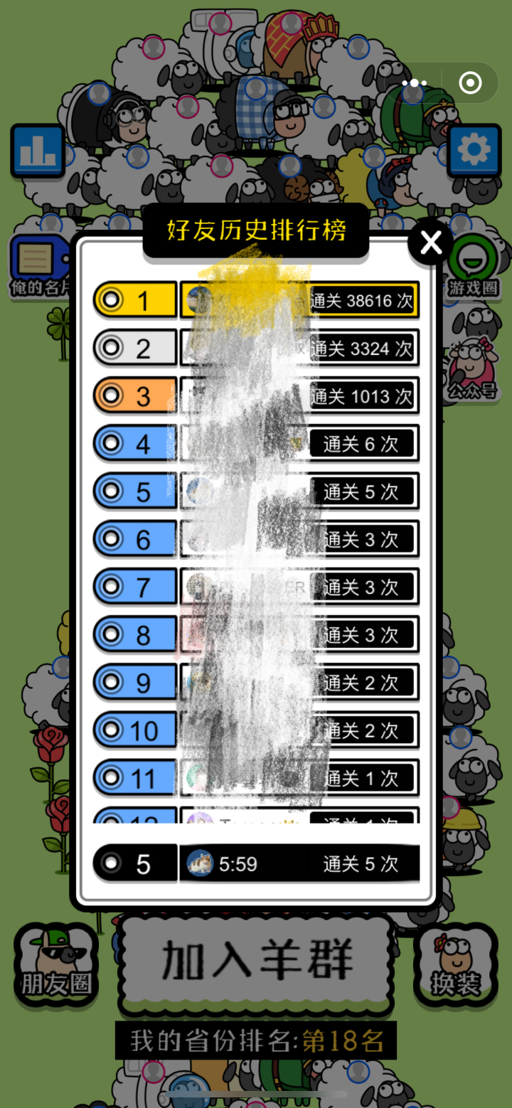 “羊了个羊”如此“难” 究竟是人玩游戏还是游戏玩人？