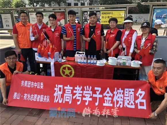 助力学子逐梦 共青团志愿者服务中高考