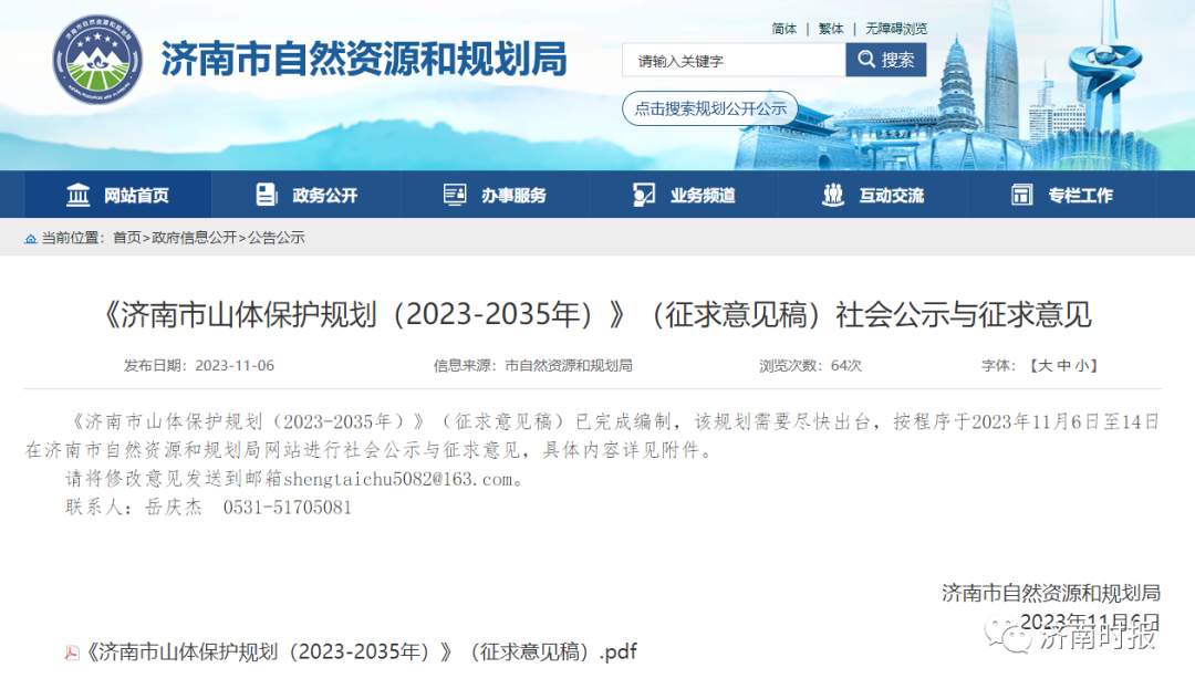 范围涉及济南全域，重要规划征意见