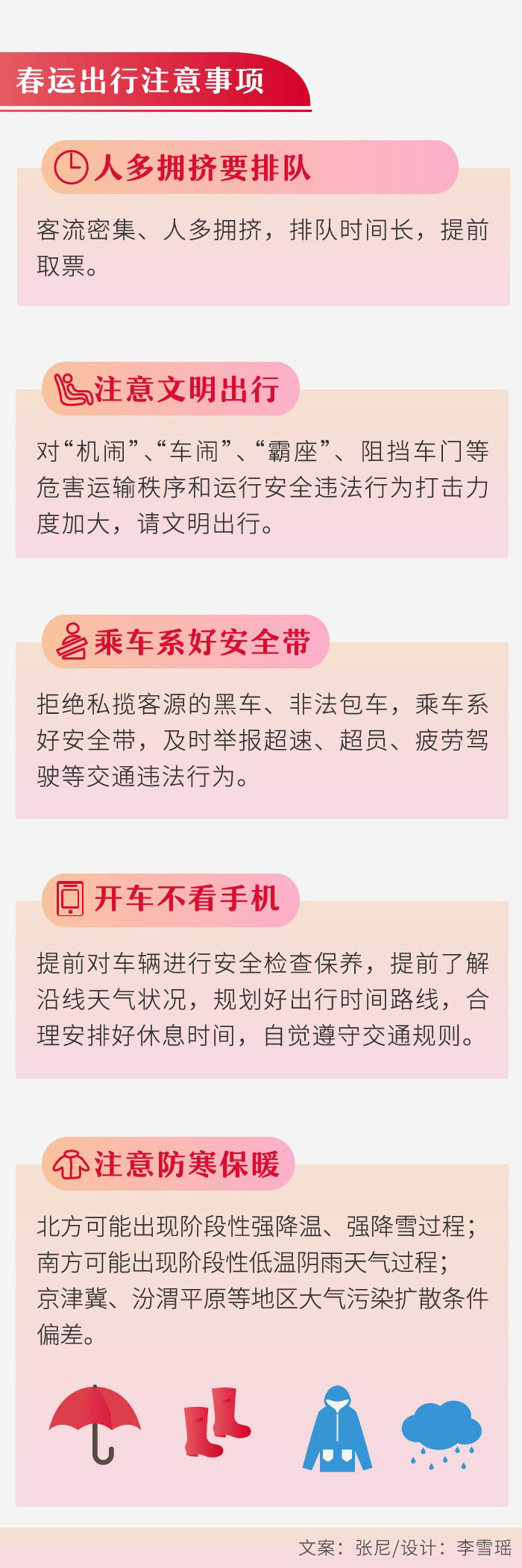 2020年春运启动！请带上这份《出行指南》回家